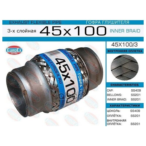 Гофра Глушителя 45x100 3-Х Слойная EuroEX арт. 45x100/3