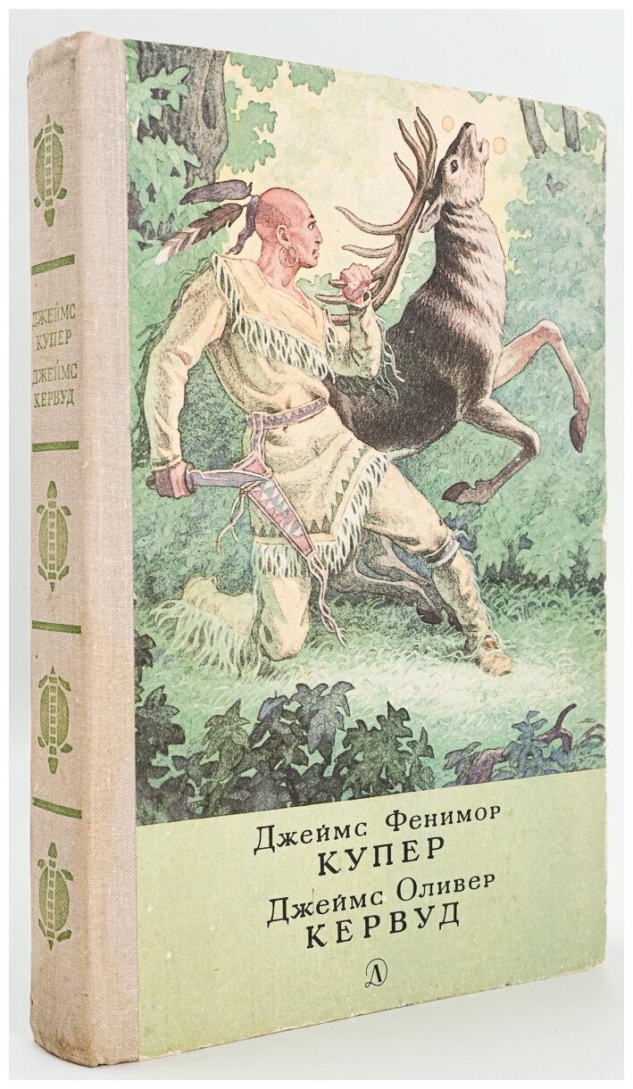 Последний из могикан, или Повествование о 1757 годе. Бродяги Севера. В дебрях Севера