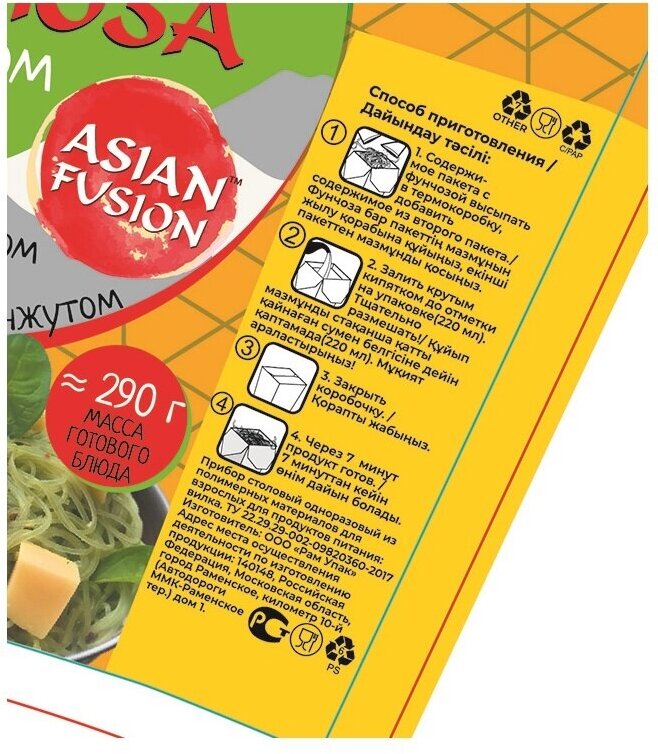 Фунчоза со шпинатом и сыром Asian Fusion, 70 гр. - набор 2 шт.
