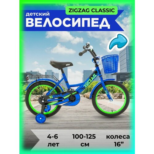 Велосипед двухколесный 16 Zigzag синий 930000₽