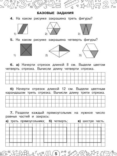 Математика. Задачи на доли. 3-4 классы - фото №5