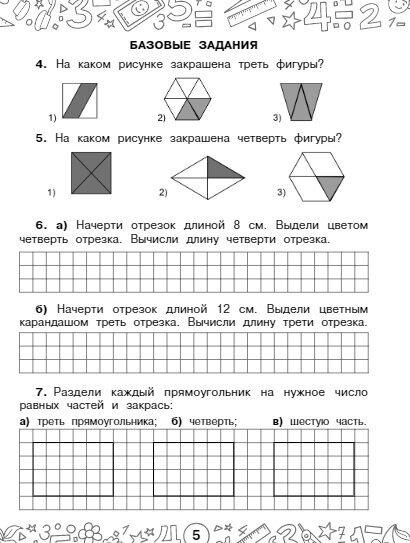 Математика. Задачи на доли. 3-4 классы - фото №5