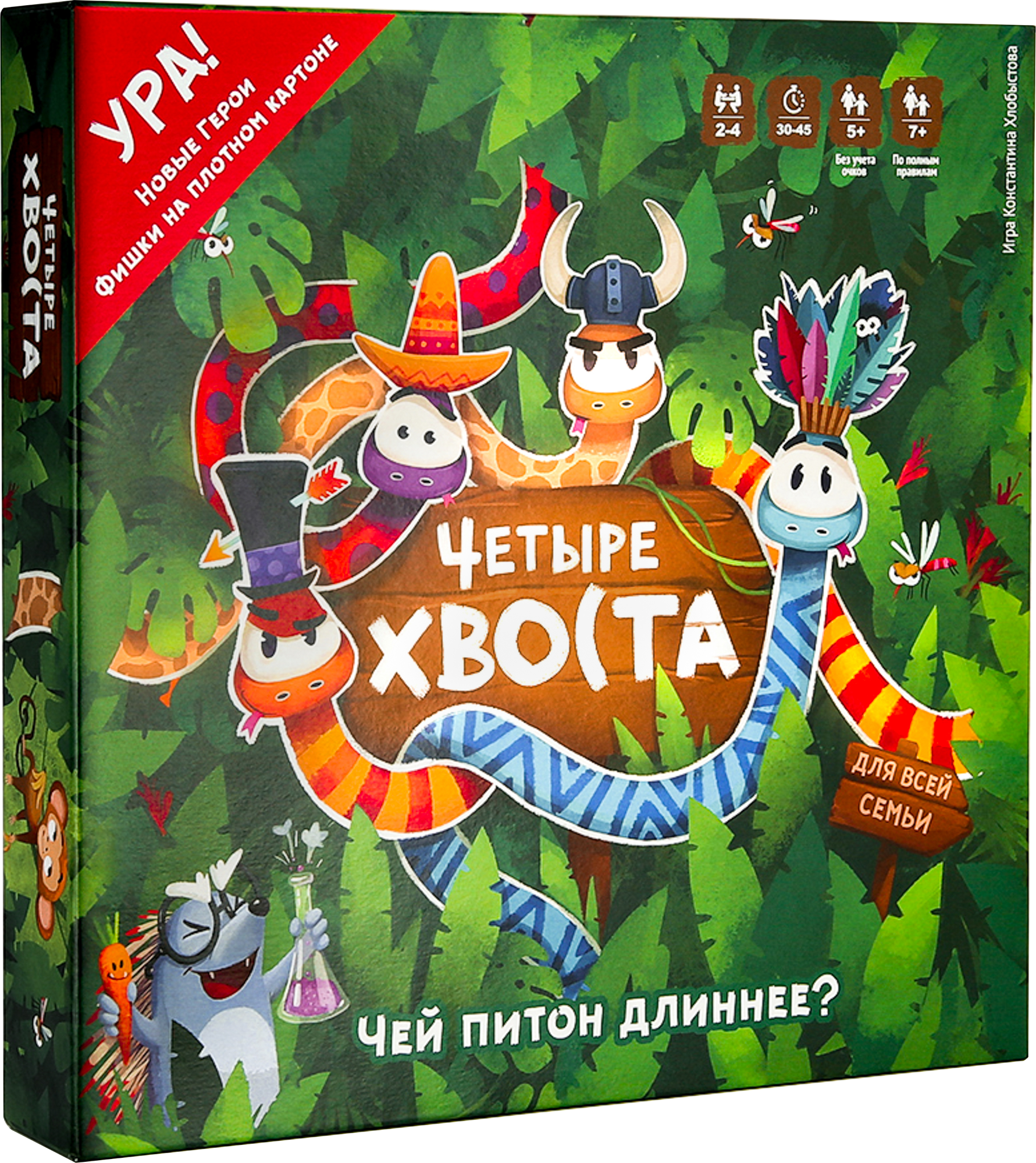 Настольная игра четыре хвоста (для всей семьи)