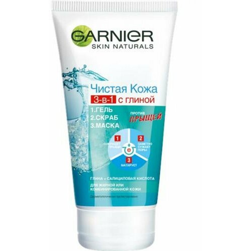 Крем для лица Garnier Очищение Чистая Кожа,3 в 1, тюбик, 150 мл