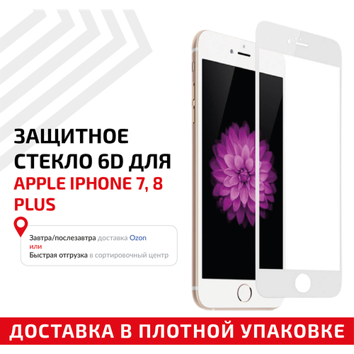 Защитное стекло 6D для мобильного телефона (смартфона) Apple iPhone 7 Plus, iPhone 8 Plus, белое защитное стекло 6d для мобильного телефона смартфона apple iphone 6 6s plus белое