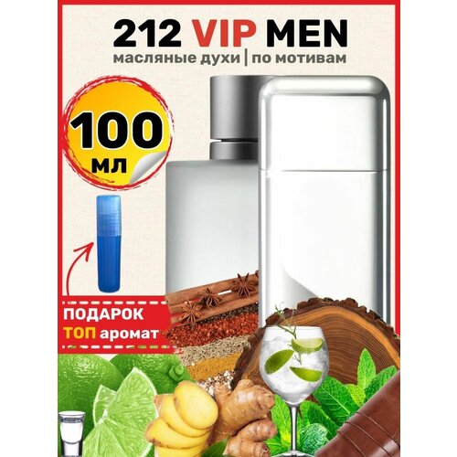 масляные духи 212 vip for men мужской аромат 30 мл Духи масляные по мотивам 212 VIP MEN 212 ВИП МЭН парфюм мужские