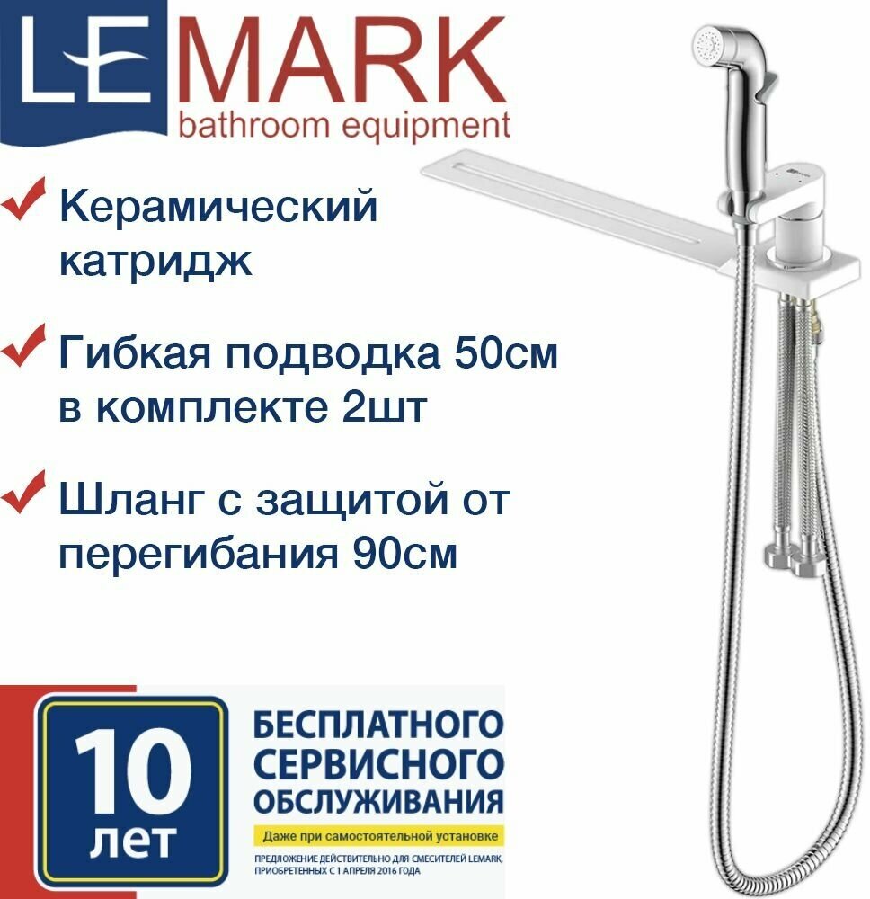 Смеситель Lemark Solo LM7170CW с гигиеническим душем, устанавливаемый на унитаз