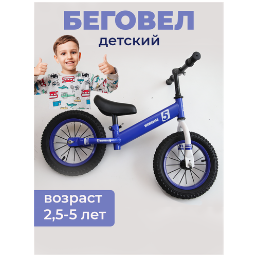 фото Беговел детский 2,5-5 лет smart crv