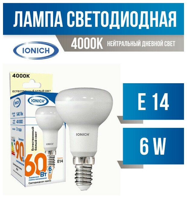 IONICH R50 E14 6W(540lm) 4000К 4K 50x83 матов./пластик/алюм ILED-SMD2835-R50 1527 (арт. 773239)