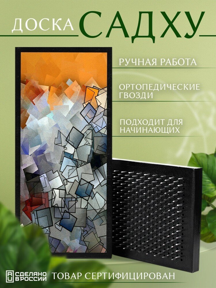 Доска Садху с гвоздями для Йоги с УФ печатью Паттерн - 1539 шаг 10мм