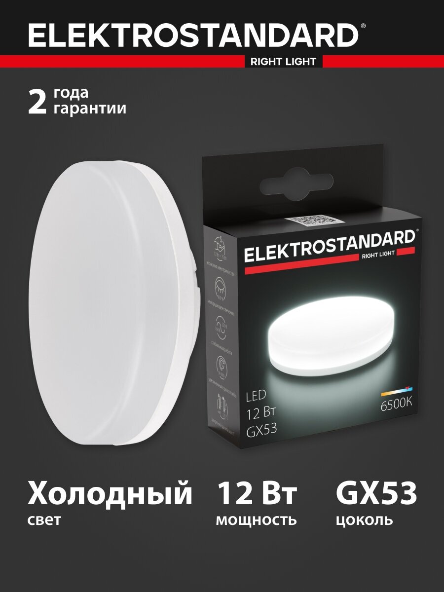 Светодиодная лампа PC 12W 6500К GX53 Elektrostandard GX53 LED PC 12W 6500К (BLGX5306)