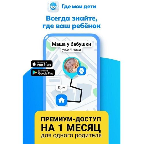 Подписка Где мои дети 1 мес (MYKIDS_1)