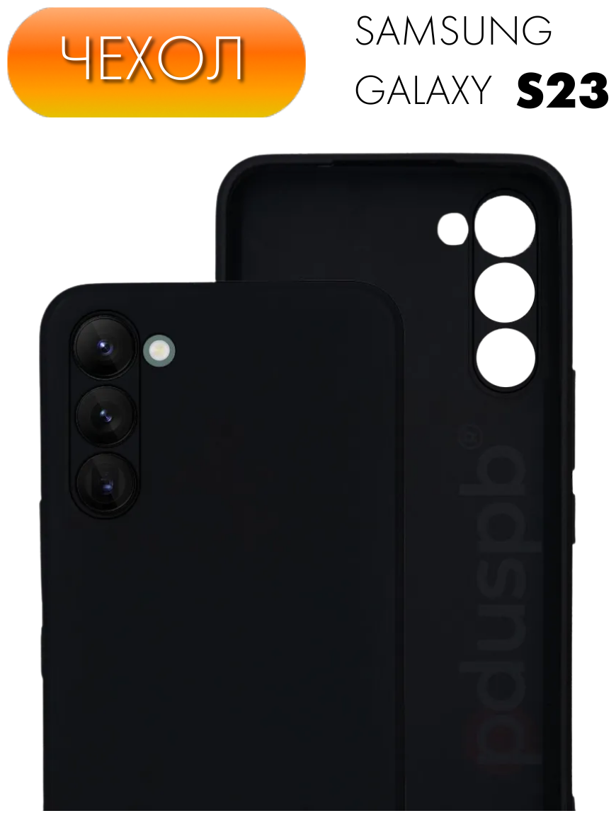 Черный чехол №80 для Samsung Galaxy S23 / противоударный матовый бампер клип-кейс с защитой камеры на Самсунг Гэлакси С23