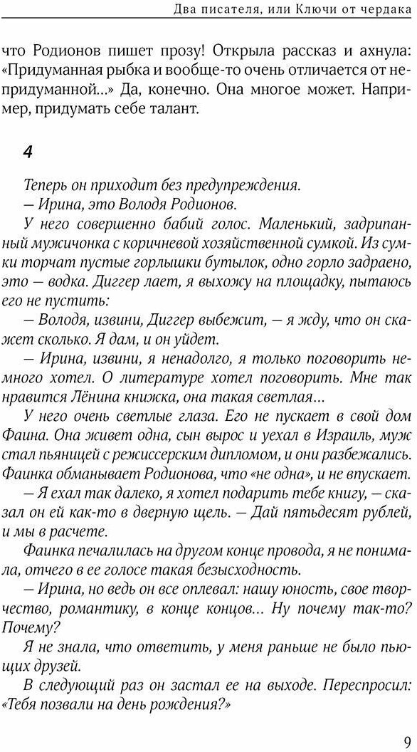 Два писателя, или Ключи от чердака - фото №4