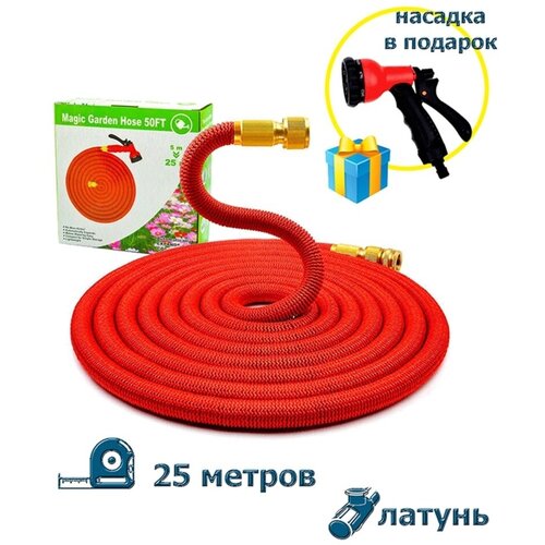 Шланги садовые GardenHose25красный красный