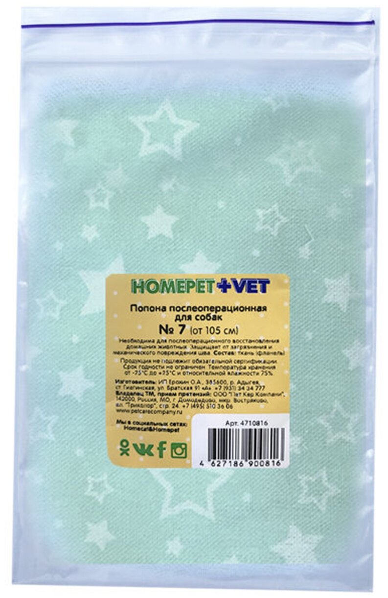 HOMEPET VET № 7 от 105 см попона послеоперационная для собак