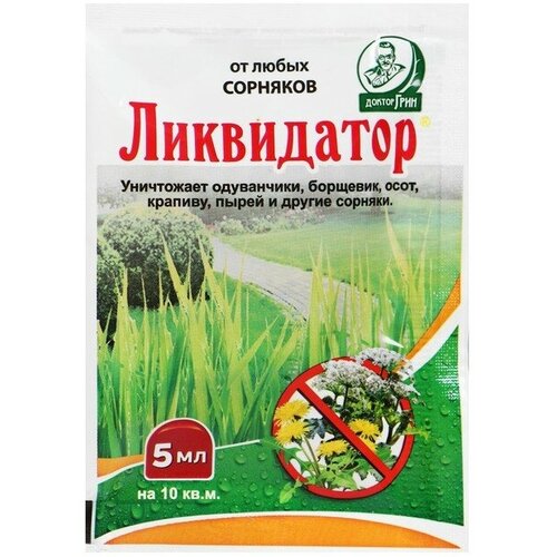 Ликвидатор 5мл. Агрофирма Поиск. гербицид 60мл ликвидатор в заказе 5 шт