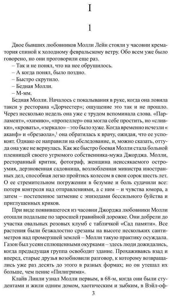 Книга Амстердам (Макьюэн Иэн Расселл) - фото №4