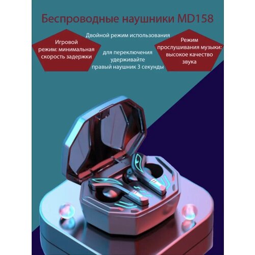 Беспроводные наушники МД158 99800₽