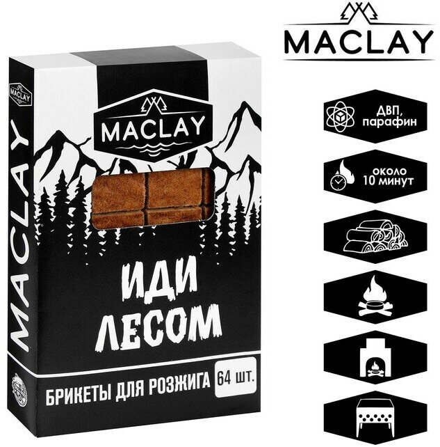 Maclay Брикеты для розжига Maklay «Иди лесом», 64 шт.