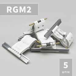RGM2 Ригель блокирующий (5 шт)