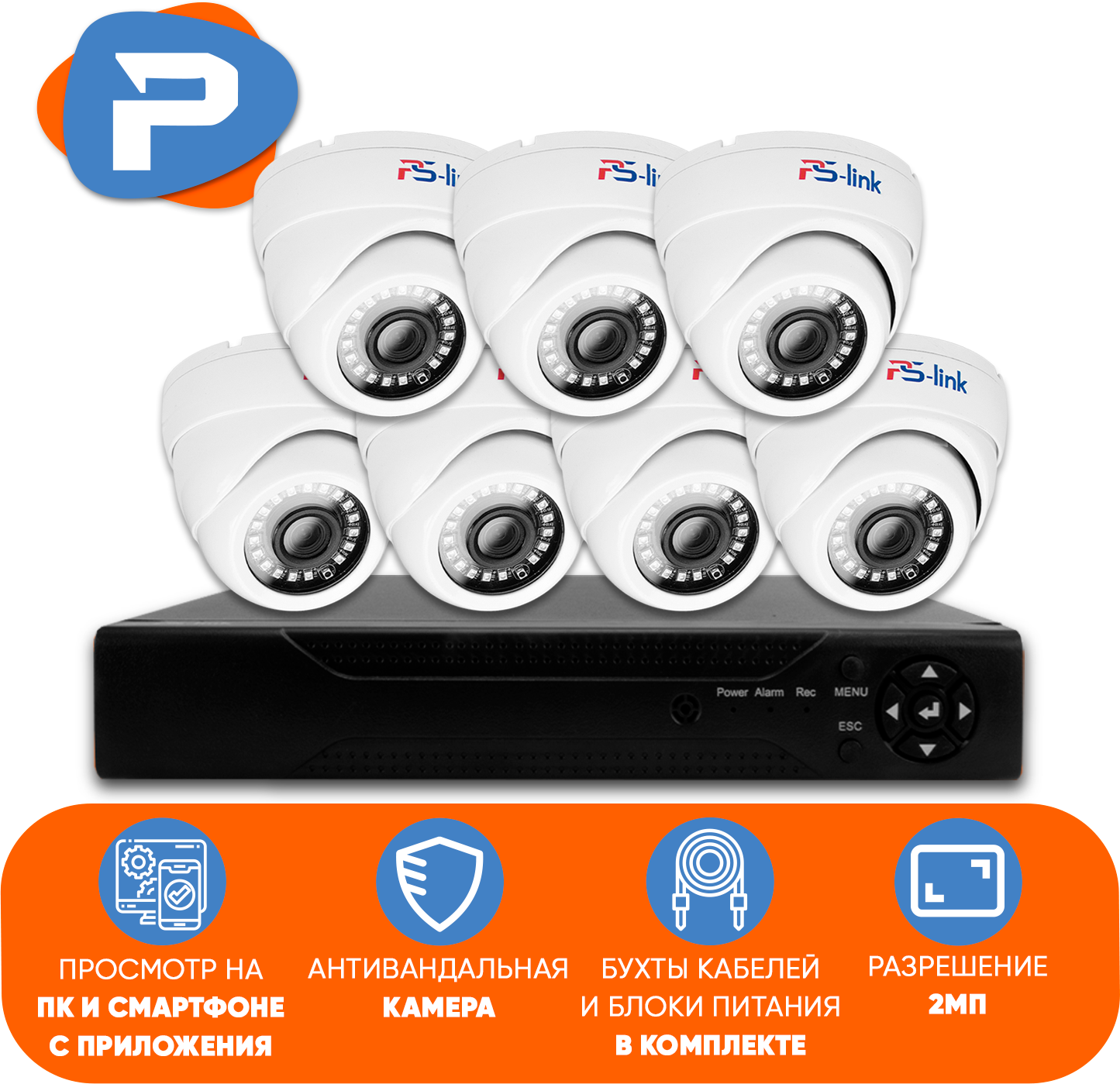 Комплект видеонаблюдения AHD PS-link KIT-A207HDV 7 антивандальных камер 2 Мп