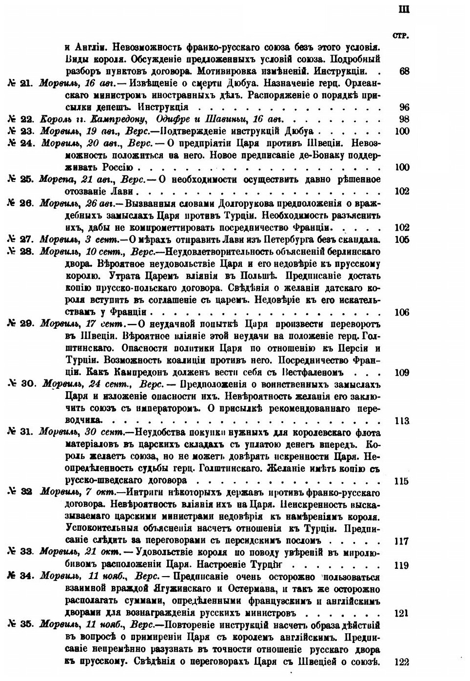 Книга Сборник Императорского Русского Исторического Общества, том 52 - фото №4