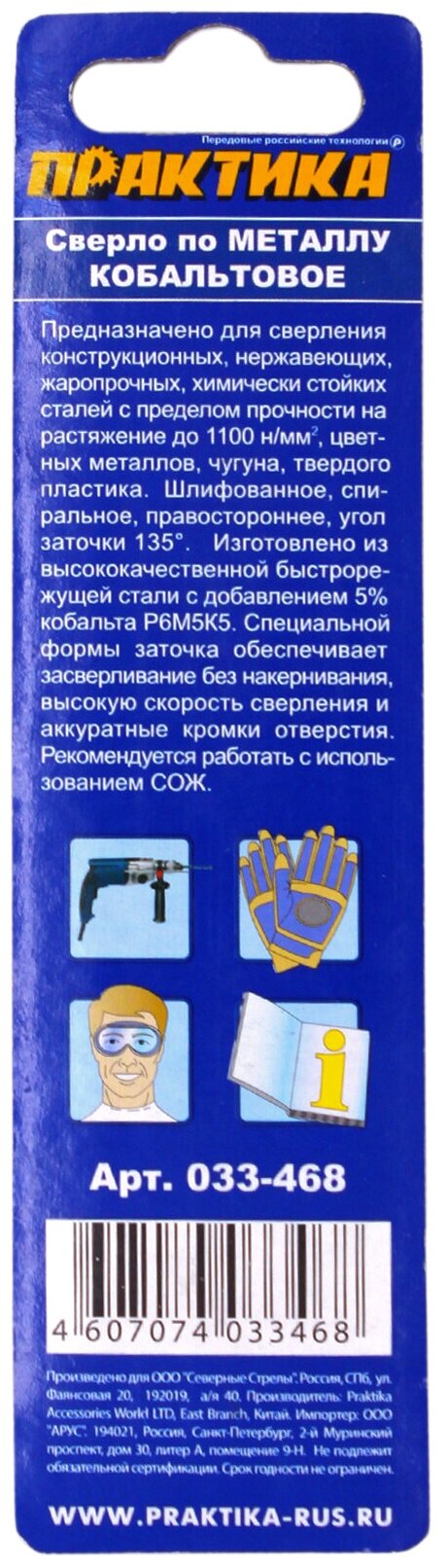 Кобальтовое сверло по металлу ПРАКТИКА - фото №5
