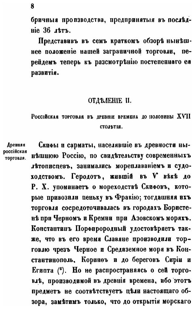 Книга Изучение Исторических Сведений о Российской Внешней торговле и промышленности С п... - фото №9