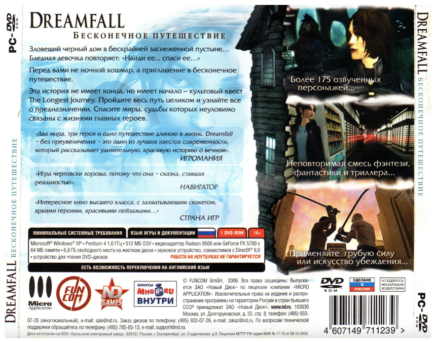 Игра для компьютера: Dreamfall: Бесконечное путешествие (Jewel)