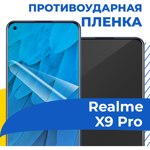 Гидрогелевая пленка для телефона Realme X9 Pro / Противоударная защитная пленка на смартфон Реалми Х9 Про / Самовосстанавливающаяся пленка