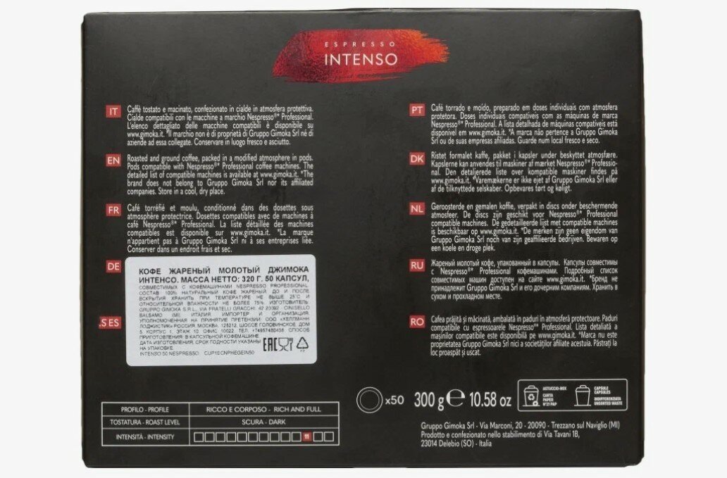 Кофе в капсулах Gimoka Nespresso Professional Intenso жар, молот, 50шт/уп , 1 уп. — фото 1