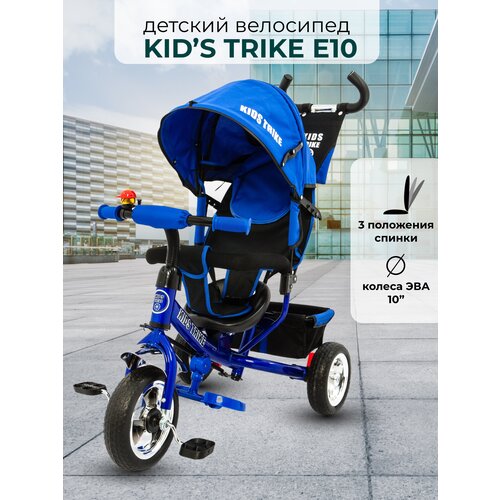 Велосипед детский трехколесный KIDS TRIKE E10 10