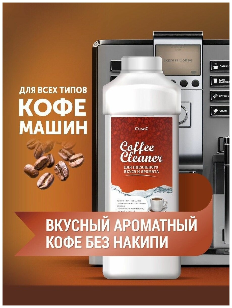 Средство от накипи для кофемашин Coffee cleaner - фотография № 2