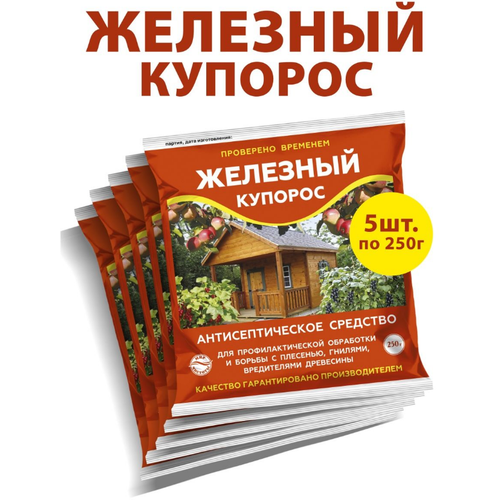 Комплект Средство защиты Железный купорос 250гр, 5 штук