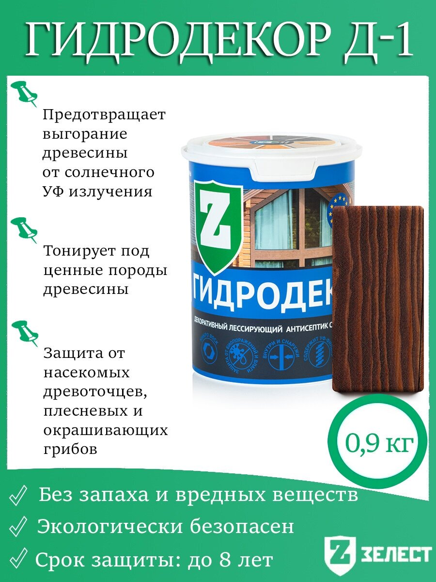 ГидроДекор зелест «Д-1» для декоративной отделки древесины (Венге), 0,9 кг