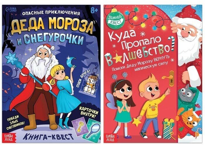 Набор новогодних книг-квестов, 2 шт. по 20 стр.