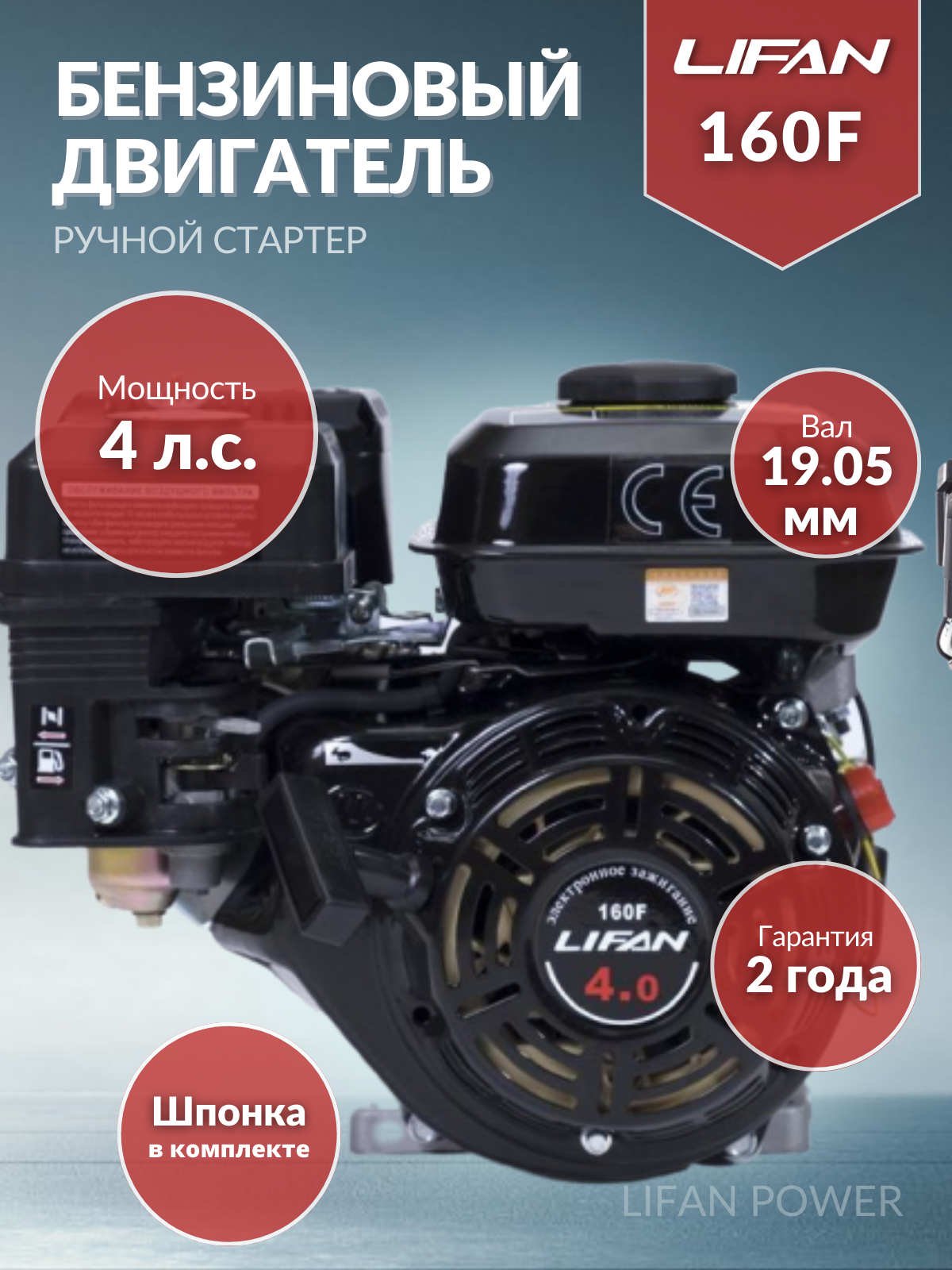 Бензиновый двигатель LIFAN 160F 4 л.с.