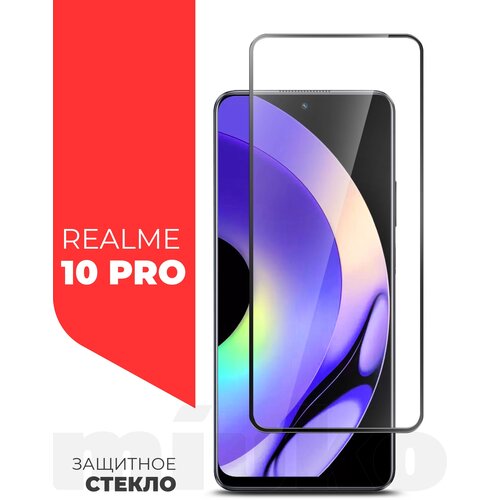 Защитное стекло на Realme 10 Pro (Реалми 10 Про) на экран, черная рамка полноэкранное силиконовая клеевая основа Full Glue, Miuko защитное стекло для xiaomi redmi a3 ксиоми редми а3 на экран черная рамка с олеофобным покрытием полноэкранное full glue miuko