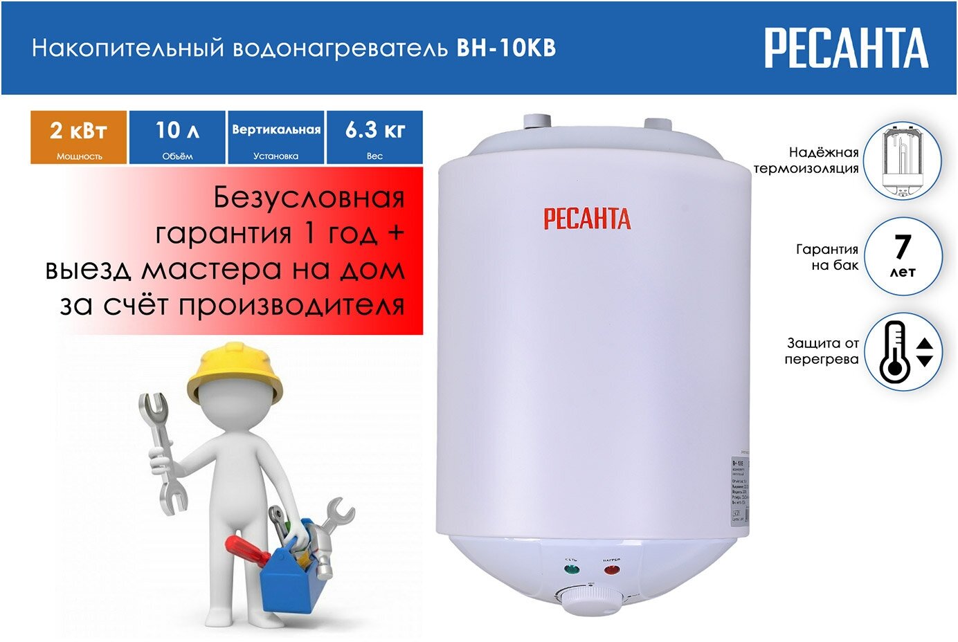 Водонагреватель РЕСАНТА ВН-10КВ, накопительный, 2кВт, белый [74/5/9] - фото №5