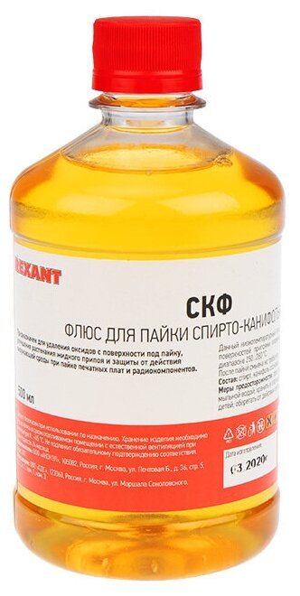 Низкотемпературный спирто-канифольный флюс для пайки REXANT 500 мл