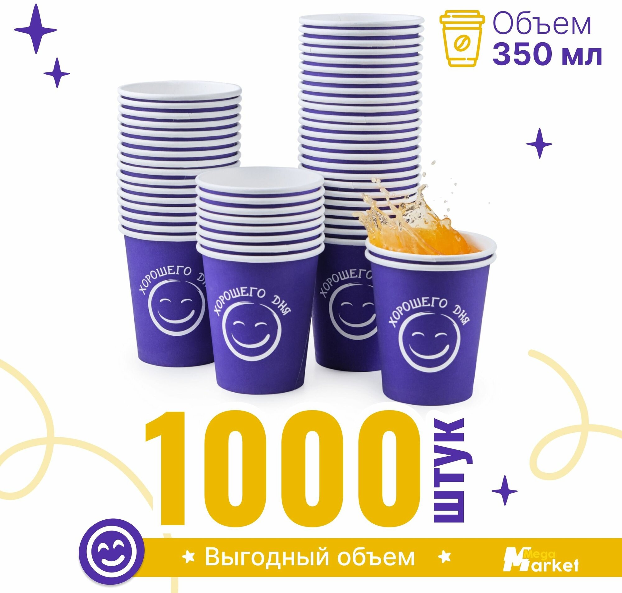 Набор бумажных стаканов GoodCup, объем 350 мл, 1000 шт, ХД фиолетовый, однослойные: для кофе, чая, холодных и горячих напитков - фотография № 1