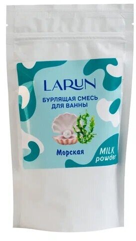 Бурлящая смесь для ванны LARUN Морская, 250 г