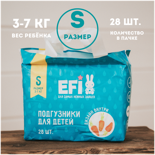 Подгузники детские EFI, S (3-7 кг), Для новорожденных