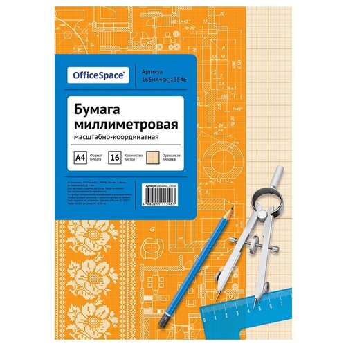 Бумага миллиметровая OfficeSpace (А4) оранжевая сетка, на скрепке 16л. (16БмА4ск_13546)