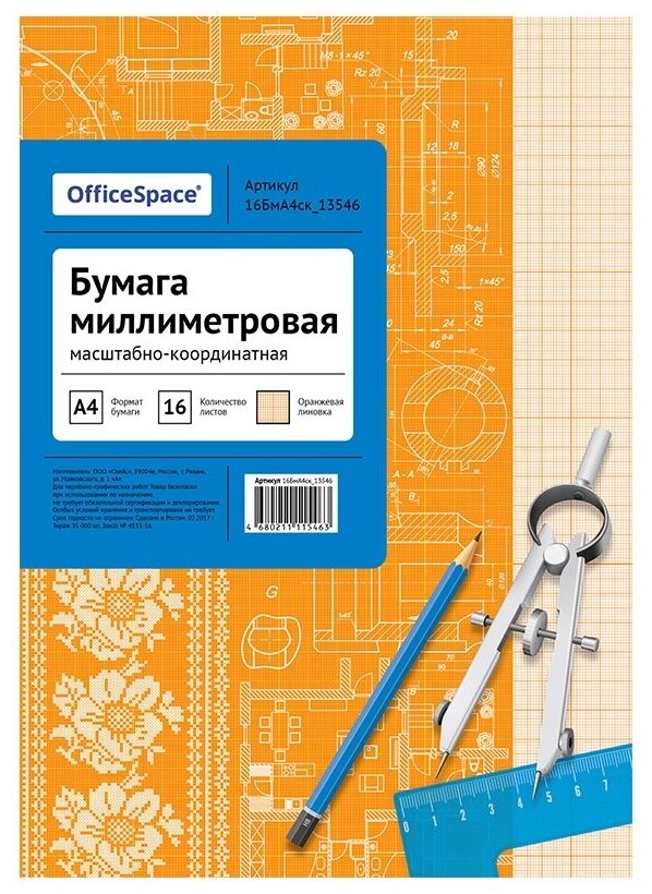 Бумага миллиметровая OfficeSpace (А4) оранжевая сетка, на скрепке 16л. (16БмА4ск_13546)
