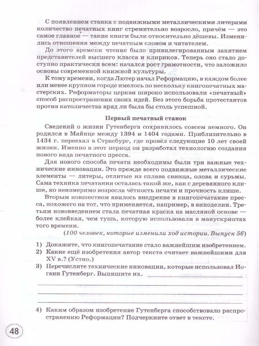 Тренажёр по Истории Нового времени. 7 класс. К учебнику А.Я. Юдовской и др. - фото №4