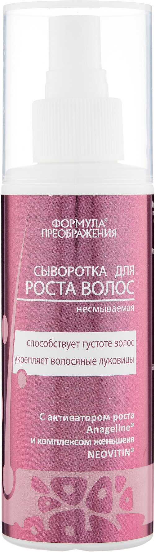 Формула преображения Сыворотка для роста волос несмываемая, 300 г, 150 мл, аэрозоль