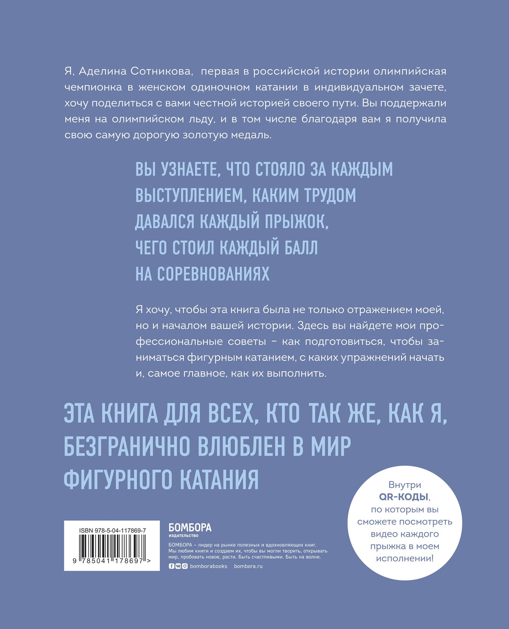 Сердце льда. Для влюбленных в фигурное катание - фото №2