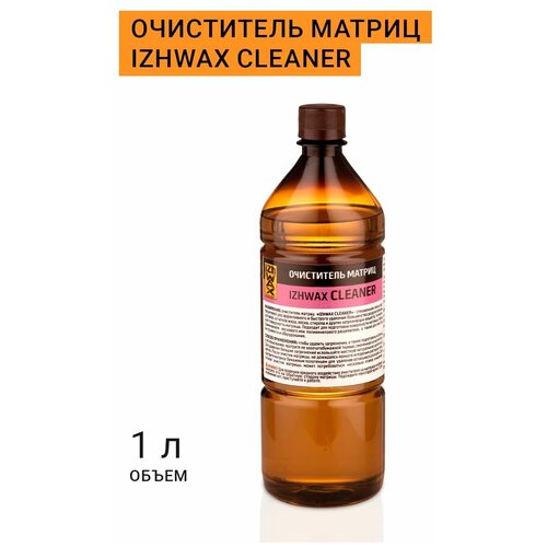 Очиститель матриц IZHWAX CLEANER, 1л, для очистки инструмента и оборудования